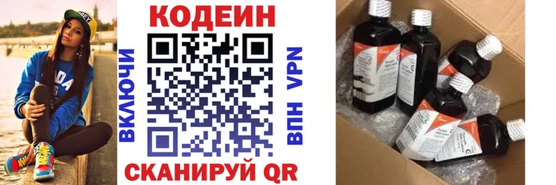 где купить   Одинцово  Codein напиток Lean (лин) 